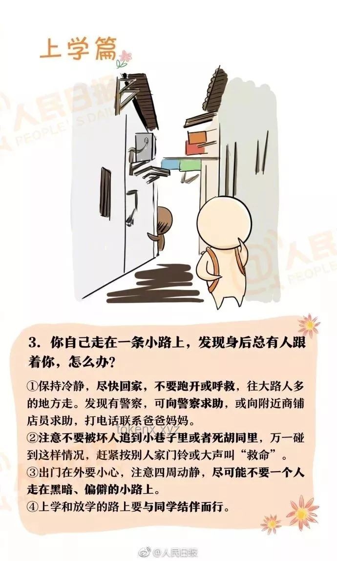 深夜归家安全指南：应对突发拥抱事件的自救策略